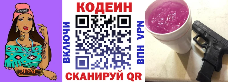 Кодеиновый сироп Lean Purple Drank Полярные Зори